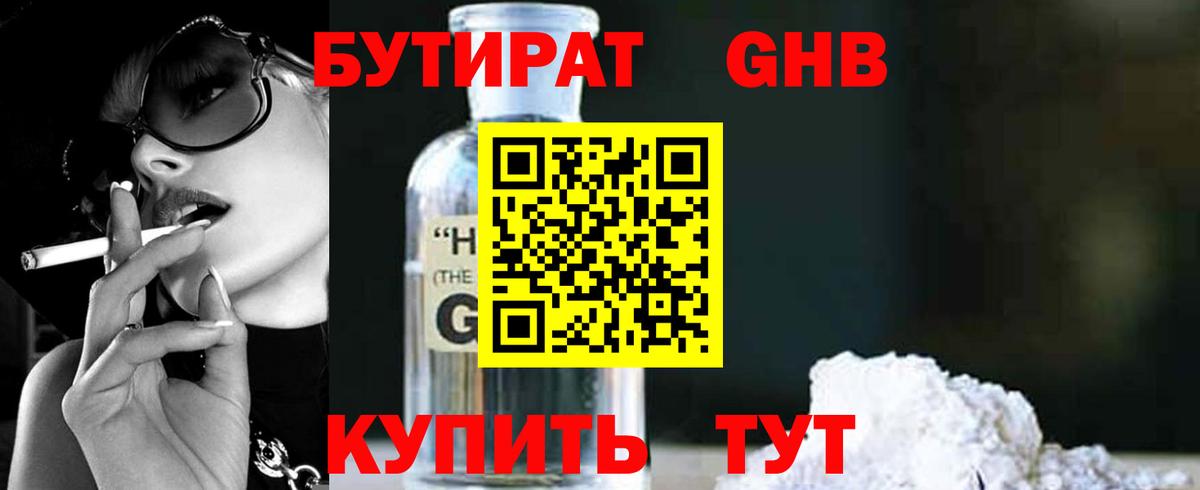 Бутират  БУТИРАТ жидкий экстази  Вход с VPN  Людиново 