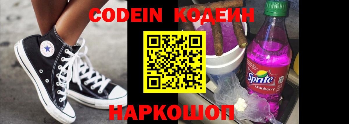 Людиново  Codein Purple Drank  Вход с VPN  Кодеиновый сироп Lean Purple Drank 