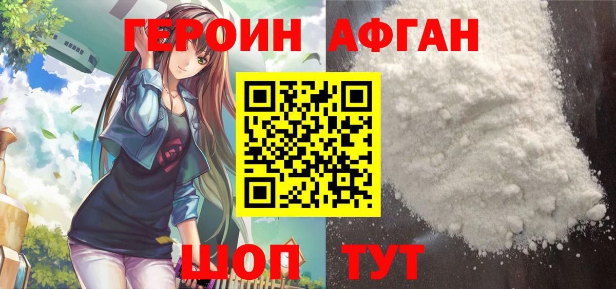 Героин афганец  Героин  Людиново  Вход с VPN 
