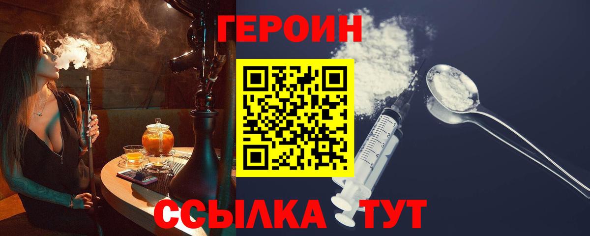 ГЕРОИН хмурый Людиново