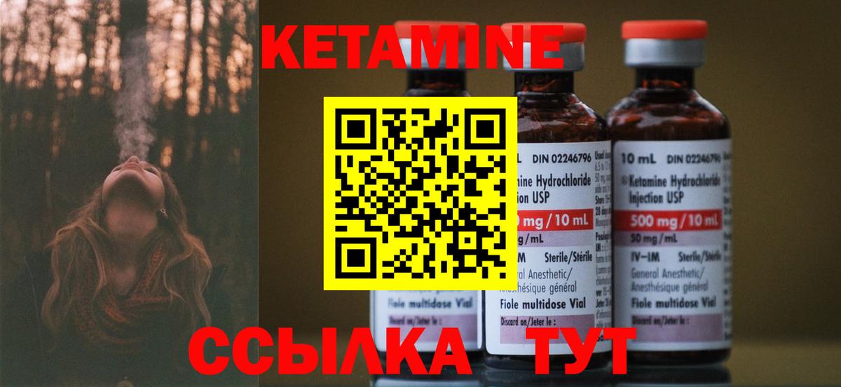 Кетамин VHQ Людиново