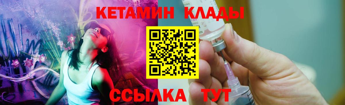 Людиново  КЕТАМИН ketamine  Вход с VPN 