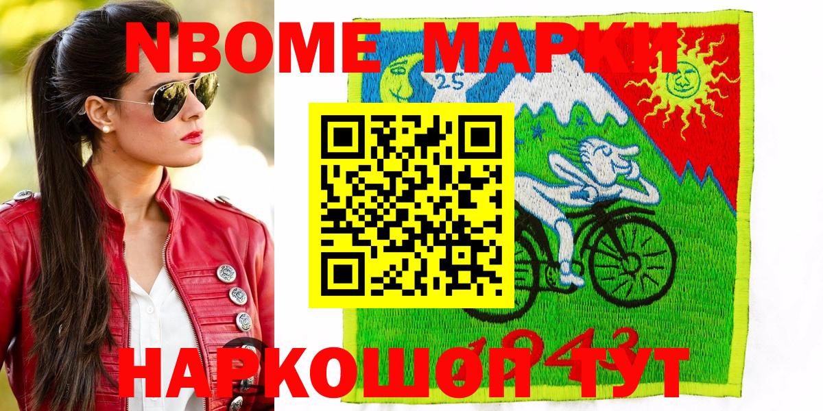 Марки 25I-NBOMe 1500мкг  Вход с VPN  Людиново 
